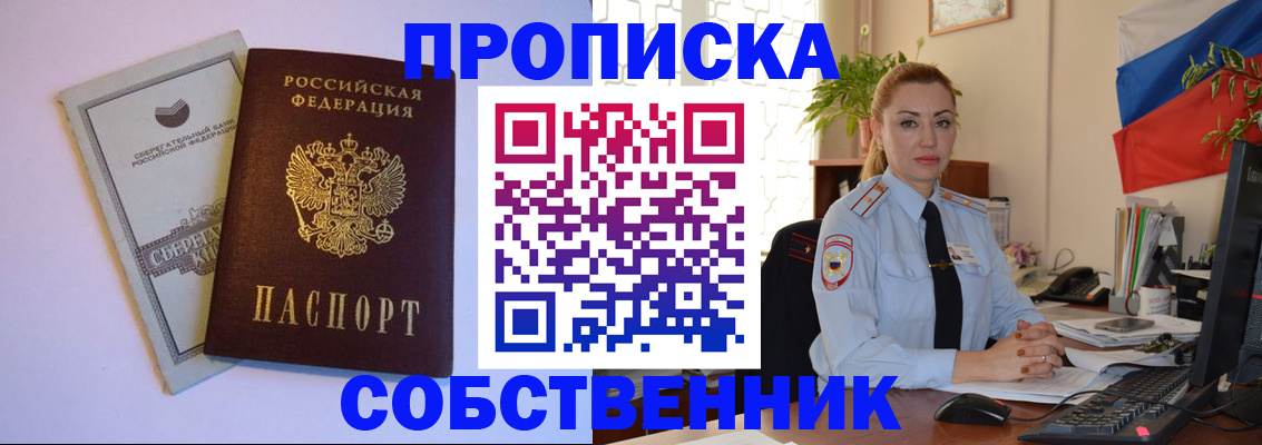 пропишу в квартире в Новгородской области