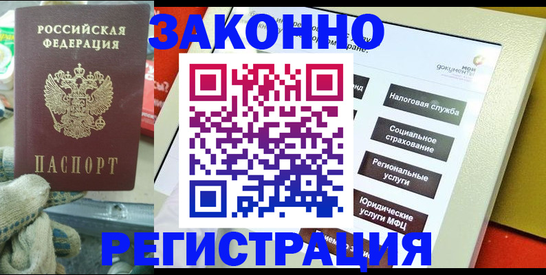 временная регистрация недорого в Новгородской области