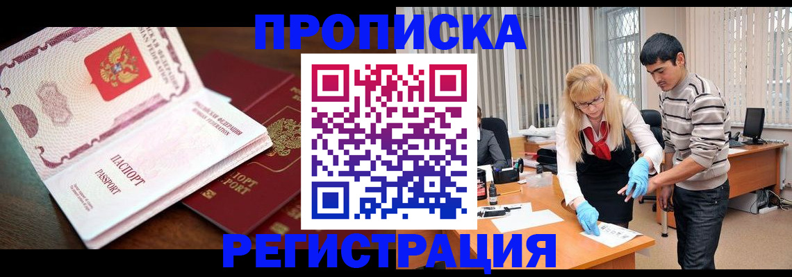 временная регистрация купить в Новгородской области