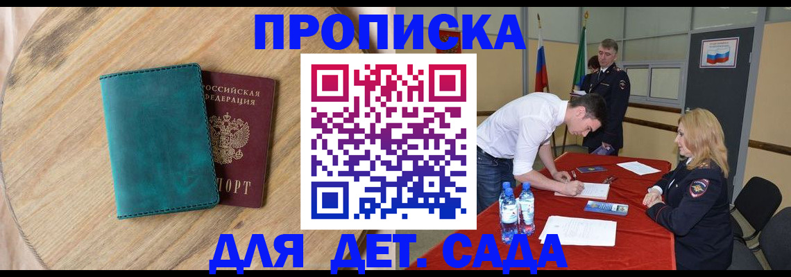 прописка в квартире в Новгородской области